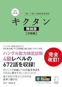 キクタン表紙